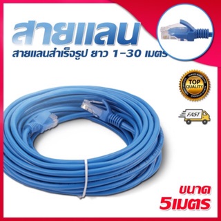 สายแลน สำเร็จรูป LAN CAT6 ยาว 20 เมตร Indoor (ภายใน) สีฟ้า