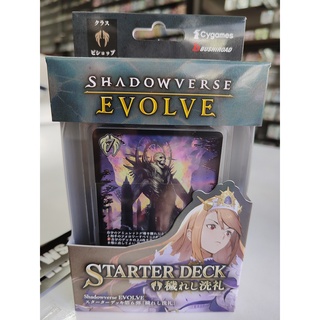 Shadowverse Evole Starter Deck 06 (Bishop)