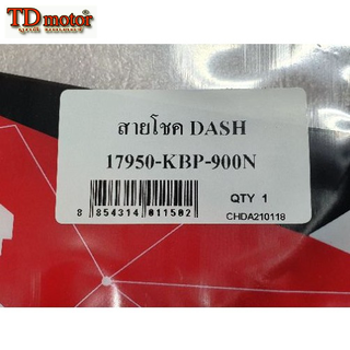 สายโชค DASH (17950-KPH-900) UNF/YAGYUZO สินค้าทดแทน เกรดอย่างดี ใส่รถรุ่นเดิมได้โดยไม่ต้องดัดแปลง