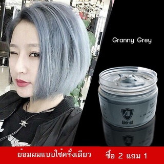 ย้อมผมครั้งเดียวผมแห้งสุขภาพดี✌﹍▽สีย้อมผมแบบใช้แล้วทิ้ง สีย้อมผมถาวร ย้อมผม พืชยอดนิยม ยาย เทา คัดเขียว ฟ้า นักศึกษาหญิง