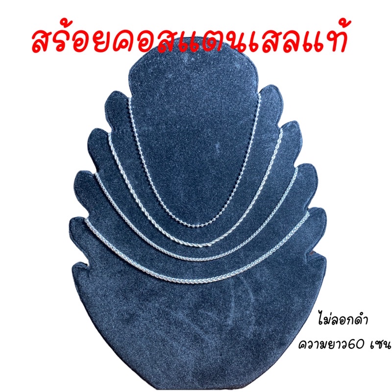 สร้อยคอสแตนเลสแท้ สร้อยพระ ไม่ลอกดำ ยาว24นิ้ว พร้อมส่ง