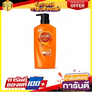 🌈BEST🌈 Sunsilk Conditioner ซันซิล ครีมบำรุงผม สีส้ม สูตรบำรุงผมเสียในทันที ขนาด 650ml Damage Restore 🛺💨