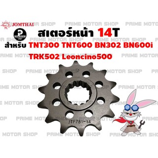 สเตอร์หน้า 14T เบอร์ 525 Jomthai สำหรับ Benelli TNT302 TNT600 BN302 BN600i TRK502 Leoncino500