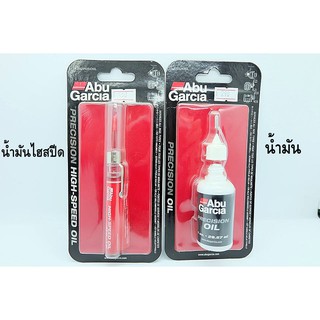 น้ำมัน / น้ำมันไฮสปีด Abu Garcia