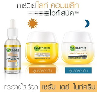 ชุดเซ็ท การ์นิเย่ ไลท์ คอมพลีท (เซรั่ม 30 มล.+เดย์ครีม SPF 30 50มล.+ ไนท์ครีม 50)