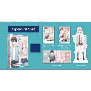 (LN) Special Set แง้มหัวใจยัยน้องสาวจำเป็น เล่ม 1 มือ1 (พร้อมส่ง)