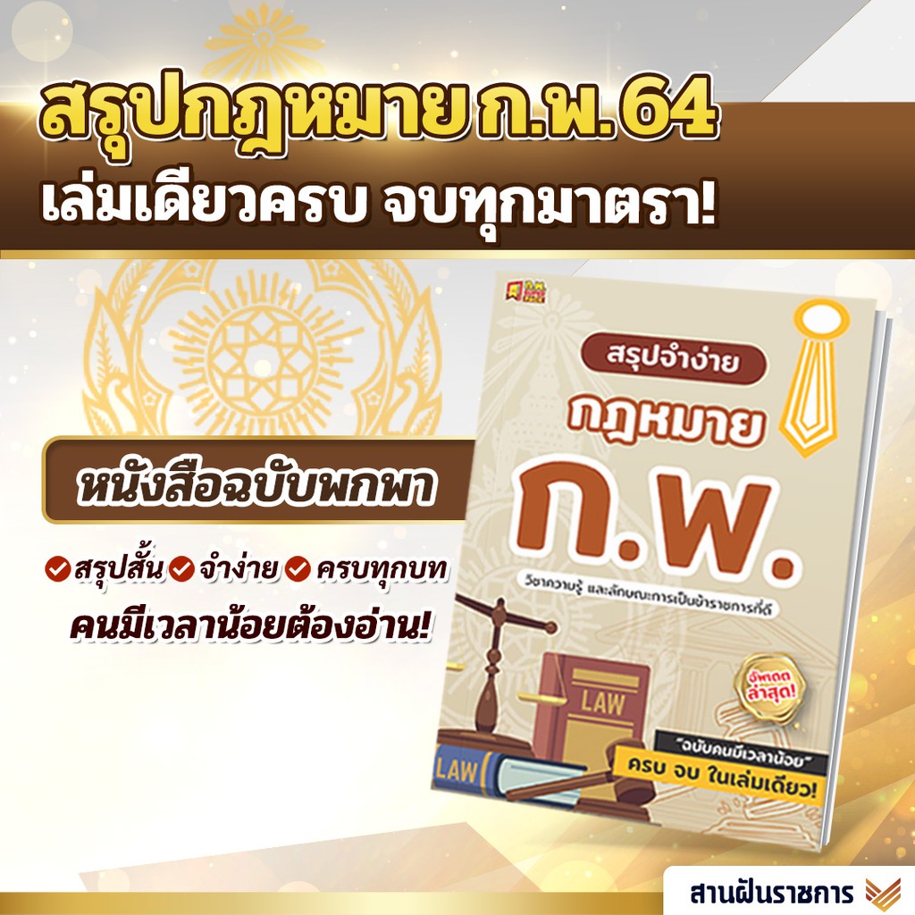 Best Seller ถูกสุด!!! หนังสือกฎหมายกพ หนังสือเตรียมสอบ สรุปจำง่าย กฎหมาย ก.พ. วิชาความรู้และลักษณะการเป็นข้าราชการที่ดี หนังสือกฎหมาย กพ หนังสือเตรียมสอบ หนังสือคำศัพท์ภาษาจีน คอร์สติวด่วน English หนังสือคำศัพท์ภาษาจีนพื้นฐาน สมุดคัดจีน