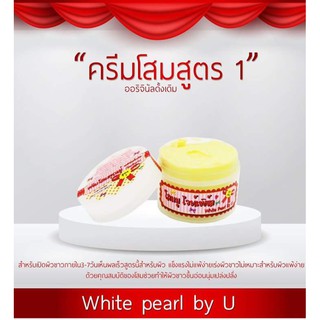 ครีมโสมยูเเดง[โสมยูไวท์เพิร์ลwhite pearl By U]ปริมาณ30กรัม