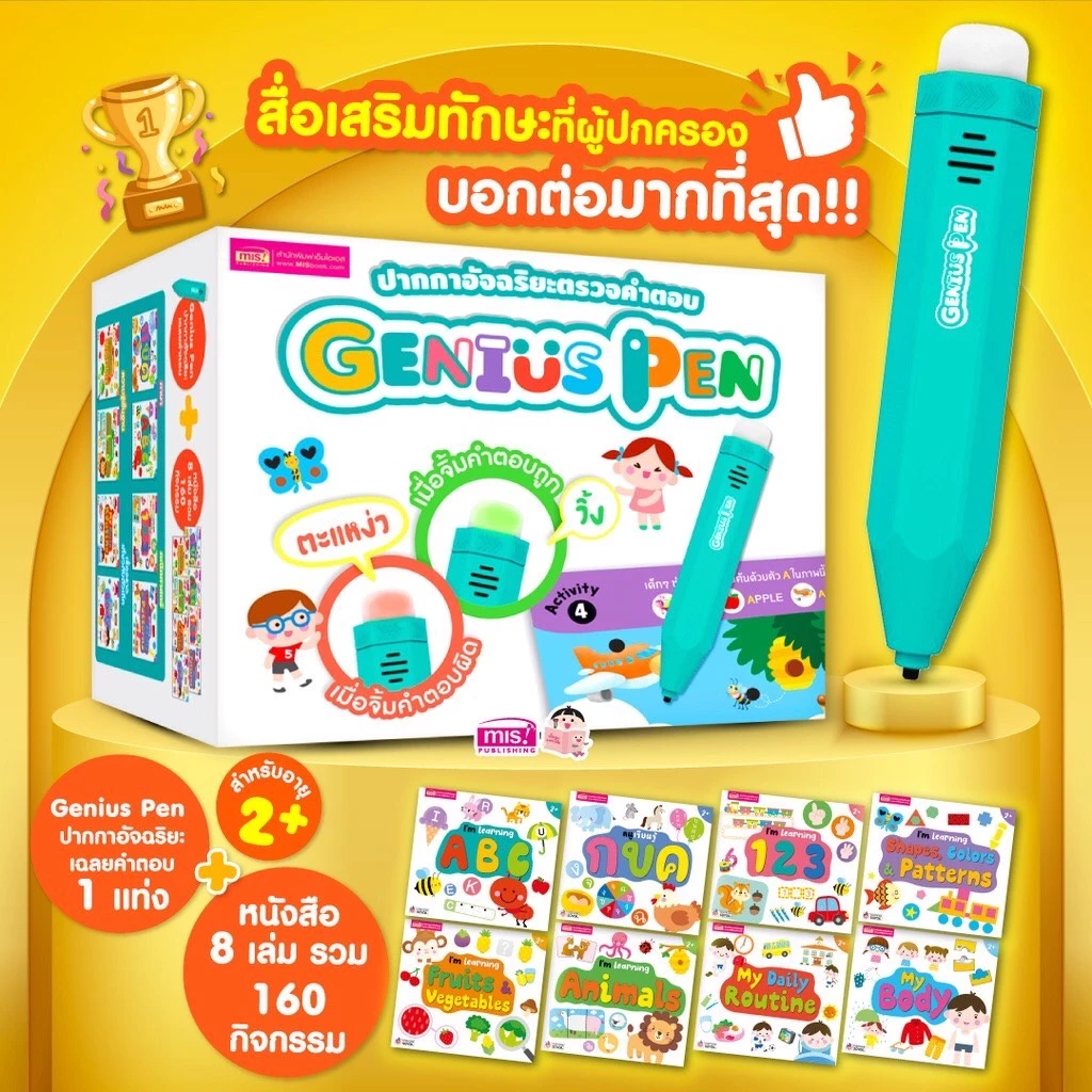 Genius Pen ปากกาอัจฉริยะ ตรวจคำตอบ (ปากกาจิ้มหาคำตอบ1 ด้าม + หนังสือ 8 เล่ม) - เฉลยคำตอบ IQ Pen รุ่นใหม่