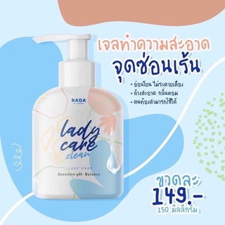 RADA  รดา น้ำยาล้าง จุดซ่อนเร้น หอยหอม Lady Care Clean น้ำยาทำความสะอาดจุดซ่อนเร้น