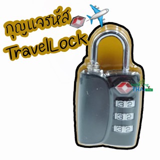 กุญแจรหัส TravelLock กุญแจล็อคกระเป๋า กุญแจแบบตั้งรหัส กุญแจล็อคกระเป๋าเดินทาง กุญแจ 🎒👌