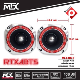 MTX รุ่น RTX4BTS NEW MODEL 2021 ทวิตเตอร์ขนาด 4นิ้ว, เครื่องเสียงรถยนต์ ลำโพงเสียงแหลม Tweeter เสียงแหลม