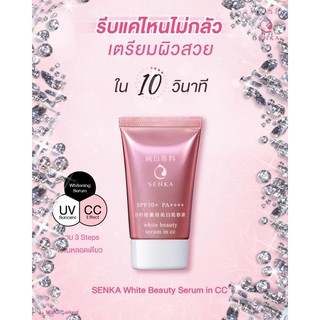 เซนกะ ไวท์บิวตี้ Cc Cream[by Shiseido]