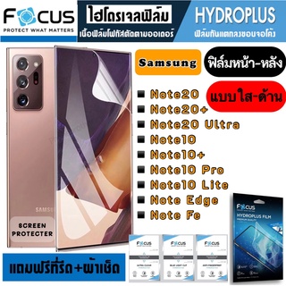 Focus ฟิล์มไฮโดรเจล กันแตก Samsung Note20 20+ 20Ultra Note10 10+ 10Pro 10Lite NoteEdge NoteFE