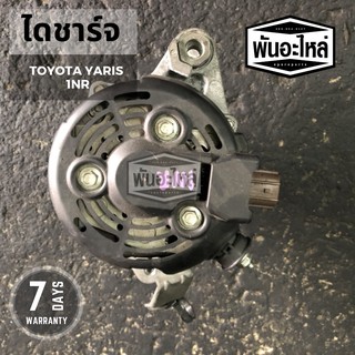 ไดชาร์จ TOYOTA Yaris 1NR (1.2L/1.5L) เก่านอก เซียงกง