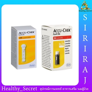 เข็มเจาะเลือด Accu-chek Softclix 25ชิ้น / Accu-chek Fastclix Lanset 24ชิ้น