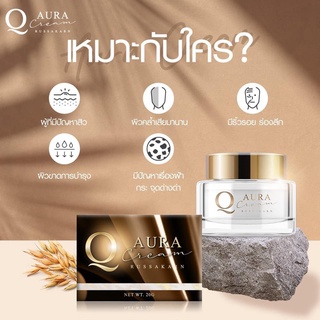 Q AURA CREAM คิวออร่าครีม ครีมคิว ผิวอิ่มฟู เต่งตึง กระชับ