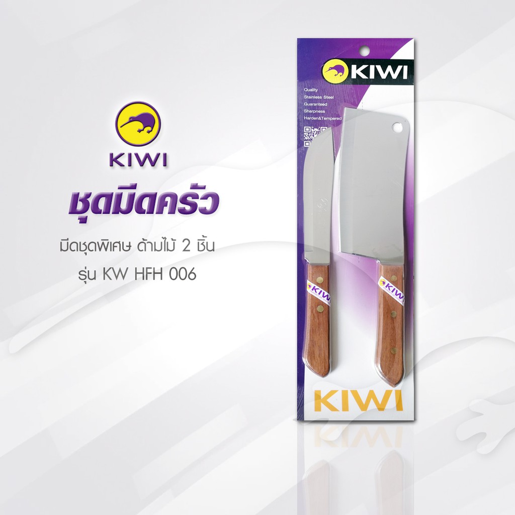 KIWI KW HFH006 มีดครัว ด้ามไม้ 2 ชิ้น มีดกีวี