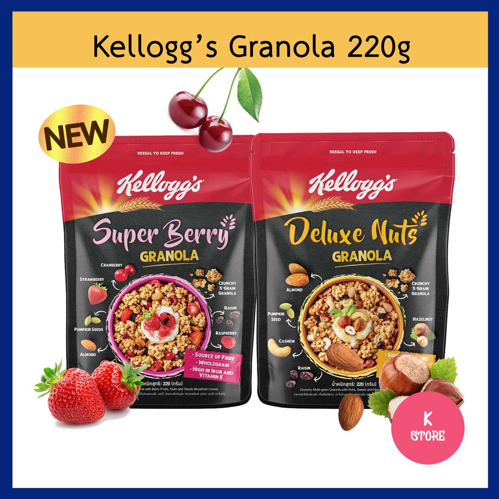 [พร้อมส่ง] Kellogg's Deluxe Nuts / Super Berry Granola 220g. เคลล็อกส์