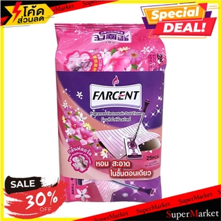 สุดพิเศษ!! อะไหล่ม็อปดักฝุ่นไมโครไฟเบอร์ FARCENT W702 กลิ่นฟลอรัล 25 แผ่น REFILL MICROFIBER FARCENT W702 FLORAL ไม้ม็อบแ