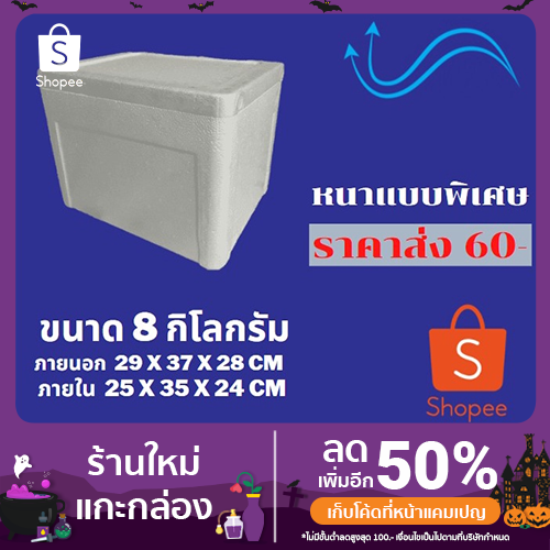 กล่องโฟม ลังโฟม  กล่องโฟมขนาด 8 กิโลกรัม [หนาพิเศษ]  ***1 ออเดอร์สั่งไม่เกิน 6 ใบ***