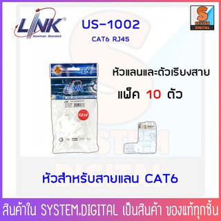 หัวแลน Link รุ่นUS-1002 CAT6 RJ45 PLUG  1ถุง/10ตัว พร้อมตัวเรียงสาย