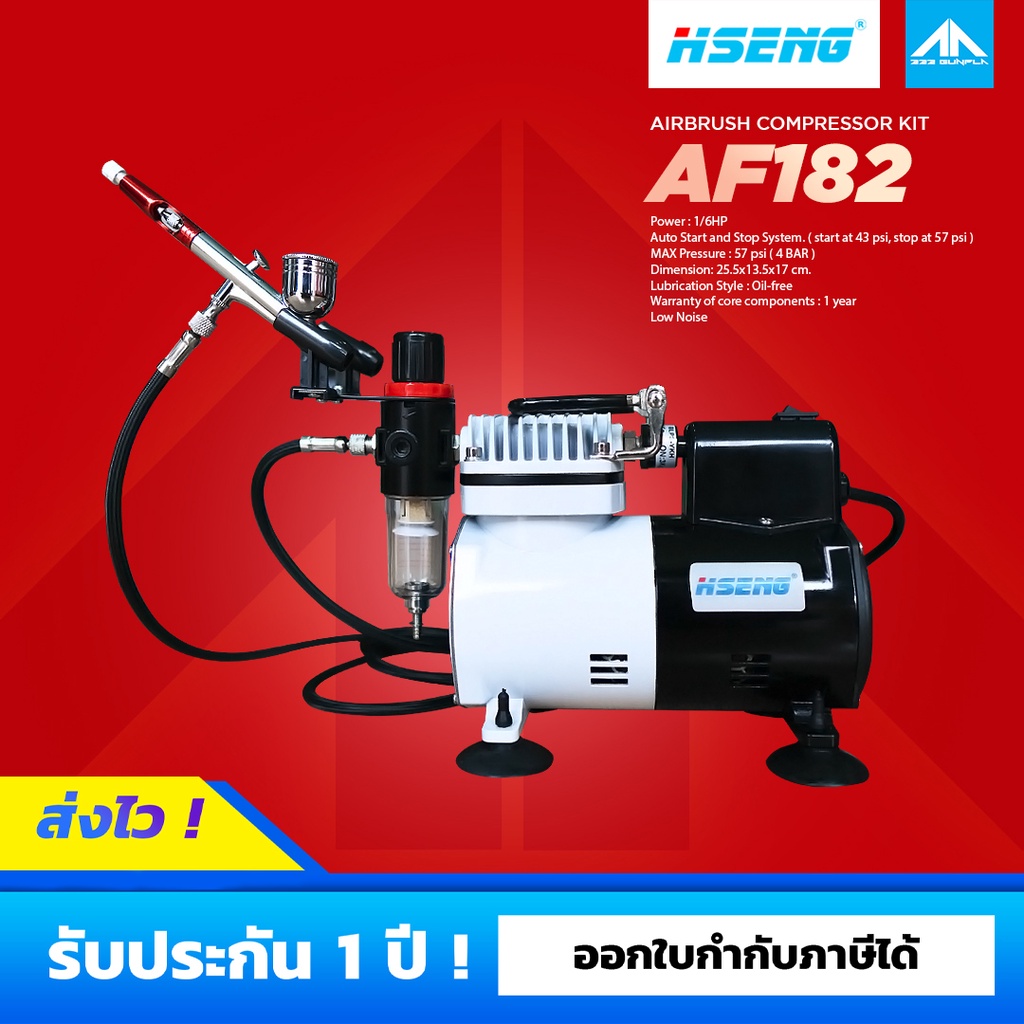 ชุดปั๊มลมแอร์บรัช HSENG รุ่น AF182 มีพัดลมระบายความร้อน