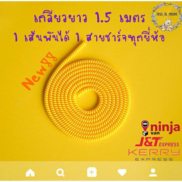 [📣ส่งจาก กทม.] เกลียวยาว 1.4 เมตร เกลียวถนอมสายชาร์จ เกลียวพันสาย