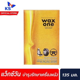 แว็กซ์ วัน โกลด์ 135 มล. (0760) Wax One Gold