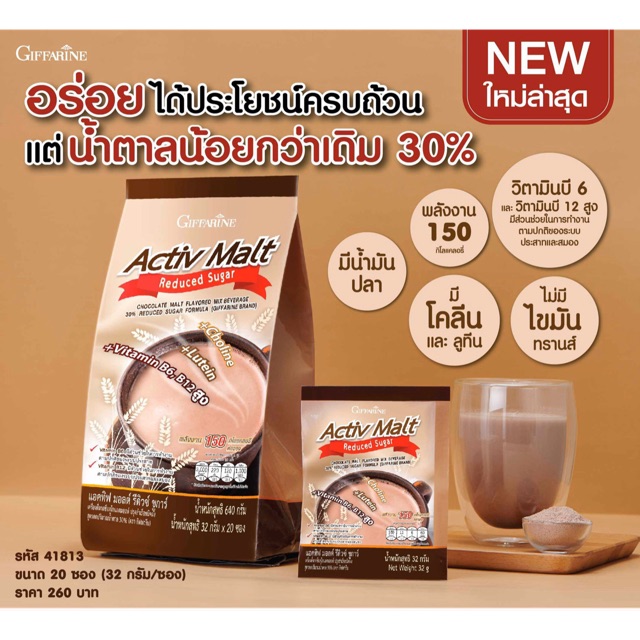 ACTIVE MALT Reduced Sugar GIFFARINE แอคทีฟ มอลต์ กิฟฟ