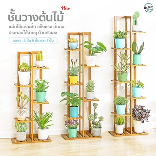 ชั้นวางต้นไม้ จัดแต่งสวน plant pot rack ชั้นวางอเนกประสงค์ แข็งแรง ประกอบง่าย