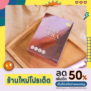 คอลลาเจน cellcera พรีมายา 🔮(ส่งฟรีแถมแก้วเชค)🔮ของแท้100% มีบัตรตัวแทน