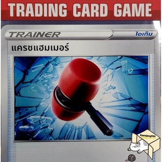 แครชแฮมเมอร์ SD การ์ดโปเกมอน Trainer ไอเท็ม เรียกใช้ (Pokemon)