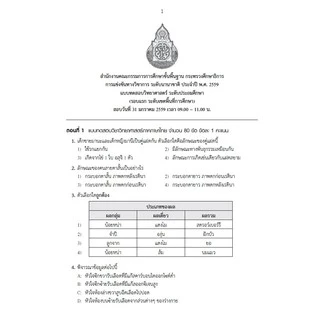 รวมเฉลยข้อสอบแข่งขันวิทย์ สพฐ.ประถมปลาย รอบ 2 ระดับประเทศ ปีการศึกษา 2559-2567 [NG33]