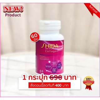 SHIDA COLLAGEN ชิดะคอลลาเจน แก้ปัญหาผิวอย่างตรงจุด แท้พร้อมส่ง!!