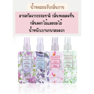 **สินค้ามาใหม่** สเปรย์น้ำหอมระงับกลิ่นกาย 4 กลิ่น ขนาด 100 ml. สารสกัดจากดอกไม้ธรรมชาติ သဘာ၀ပန်းရနံ့ ရေမွှေး အသင့်ရှိ