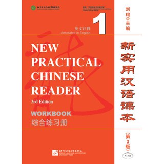 แบบฝึกหัดภาษาจีน New Practical Chinese Reader 1 Workbook + MP3 新实用汉语课本（第3版）（英文注释）综合练习册1（含1MP3)