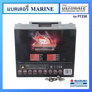 แบตเตอรี่เรือ AGM Battery for Marine ยี่ห้อ Fullriver รุ่น FT230 (FullThrottle) 20Ah/230CCA/680PHCA/12V