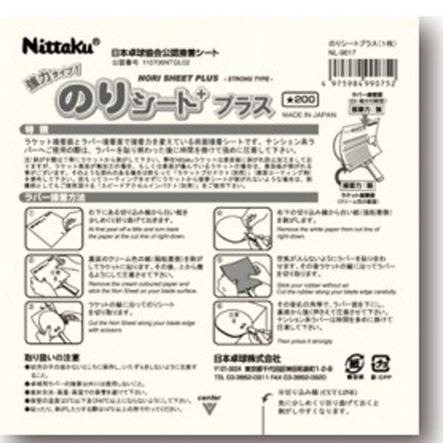 กาวปิงปอง Nittaku Nori Sheet Plus