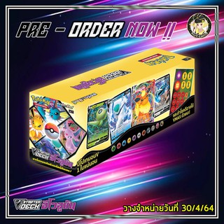 [Pokemon] V Starter Deck อีโวลูชัน ยกแถว (10 กล่อง)