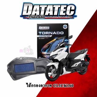 DATATEC CLICK 160 ไส้กรองอากาศแต่ง TONADO AIR FILTER