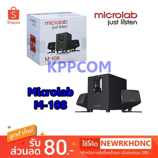 ลำโพง Speaker มัลติมิเดีย 2.1 CH MICROLAB รุ่น M-108