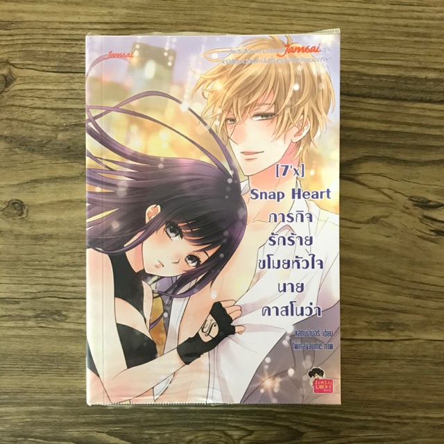 [7’x]Snap Heartภารกิจรักร้ายขโมยหัวใจนายคาสโนว่า นิยายแจ่มใสมือสอง นิยายแจ่มใส