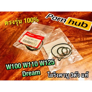 โอริงคาบู Dream 100 W100 W110S W125R W125S โอริงคาร์บู  แท้