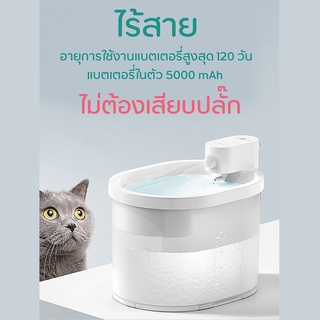 ประกัน 1 ปี Uah น้ำพุแมวไร้สาย Wireless [321]มีแบตเตอรี่ในตัว ขนาด 2.ลิตร น้ำพุไร้สาย น้ำพุชาร์จไฟ