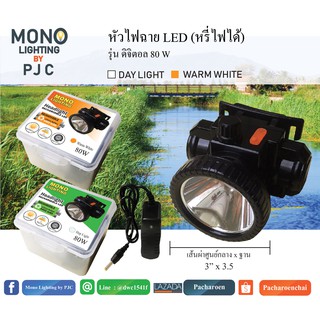 ไฟฉายคาดศรีษะ   แสงวอร์มไวท์ และ เดย์ไลท์ (80W)