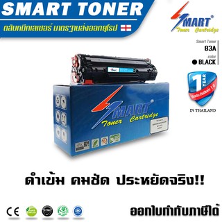 ส่งฟรี !!  83A ตลับหมึกพิมพ์ CF283A สามารถใช้ได้กับ Hp 83A Laser Jet  Pro M201dw,M201n,MFP M125a,MFP M125nw,MFP M125rnw,