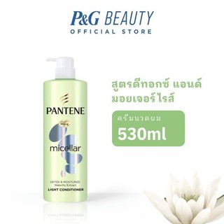 Pantene แพนทีนไมเซล่า ดีทอกซ์&amp;มอยซ์เจอร์ไรซ์ ครีมนวด 530มล. Pantene Micellar Detox&amp;Moisturize Conditioner530ml