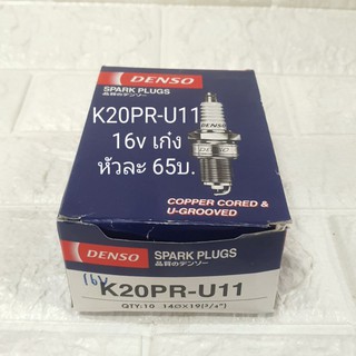 หัวเทียน รถเก๋ง 16v K20PR-U11 DENSO แท้ หัวละ 65บ.