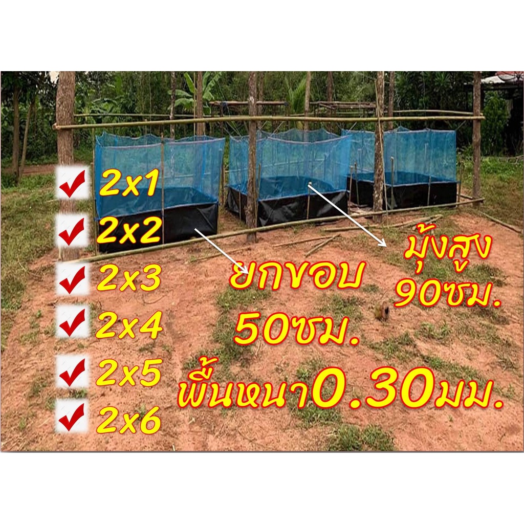 กระชังบกยกขอบ50ซม.พื้นหนา0.30มม.มุ้งสูง90ซม.เลี้ยงกบ เลี้ยงปลาและอนุบาลสัตว์น้ำ
